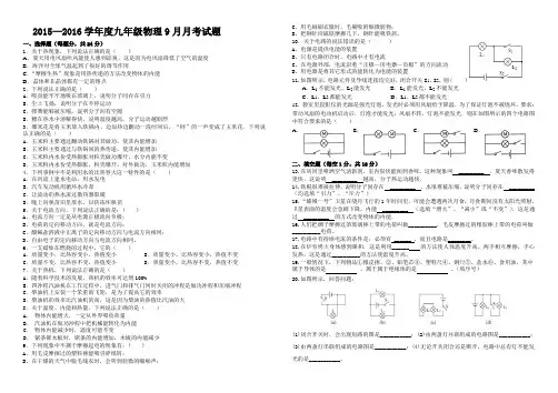 2015年最新人教版九年级物理9月考试题(13--15章第3节附答案)