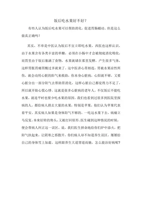 饭后吃水果好不好