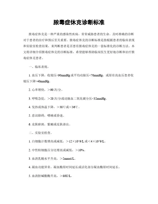 脓毒症休克诊断标准