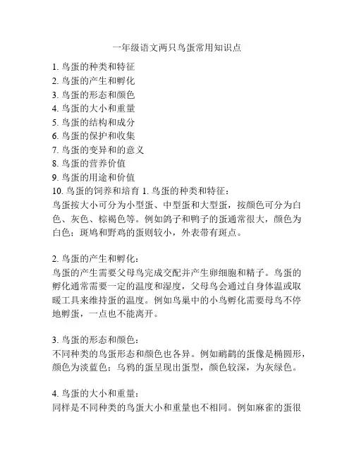一年级语文两只鸟蛋常用知识点