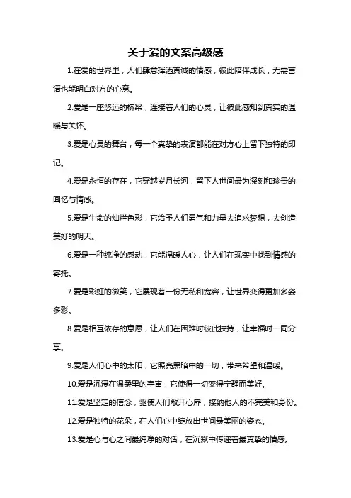 关于爱的文案高级感