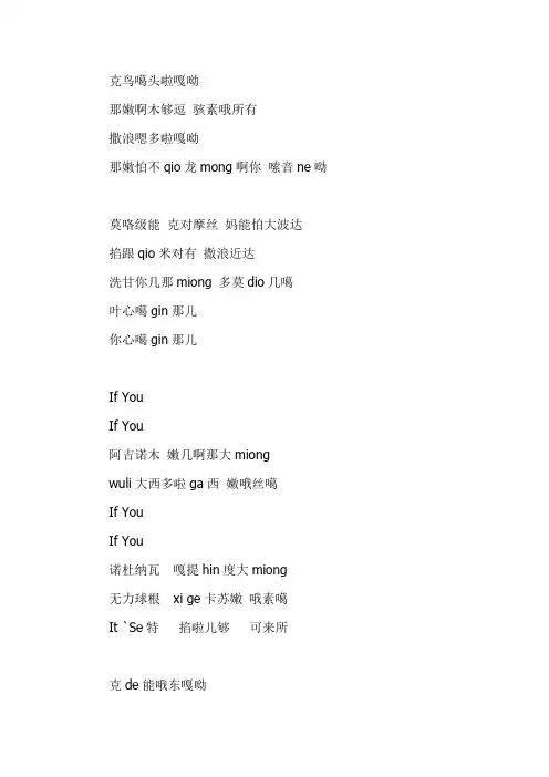 if you音译歌词