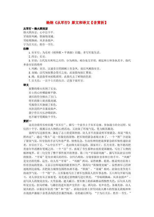 初中语文文言文杨炯《从军行》原文和译文【含赏析】