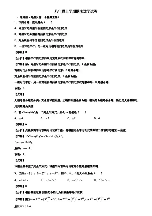 ＜合集试卷3套＞2018年上海市八年级上学期期末联考数学试题