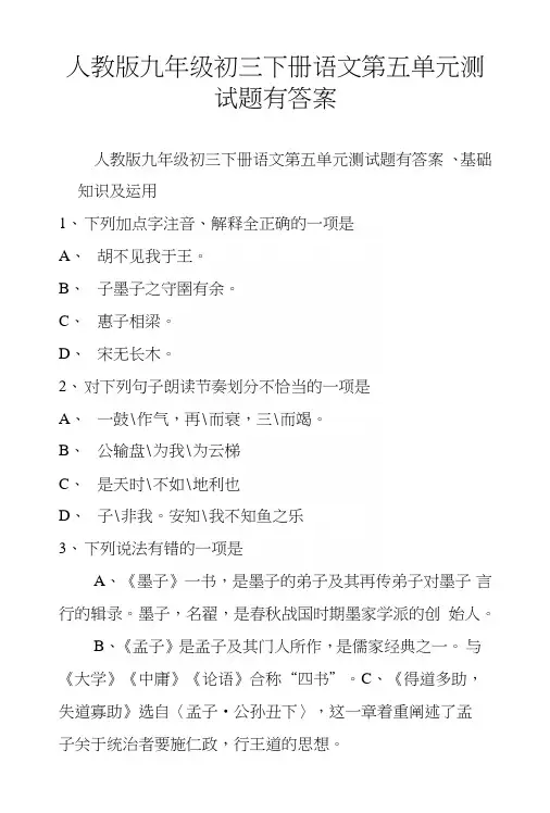 人教版九年级初三下册语文第五单元测试题有答案.doc