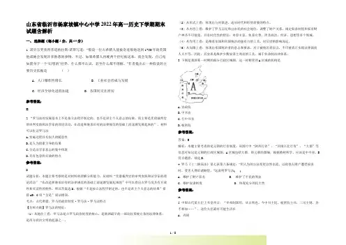 山东省临沂市杨家坡镇中心中学2022年高一历史下学期期末试题含解析