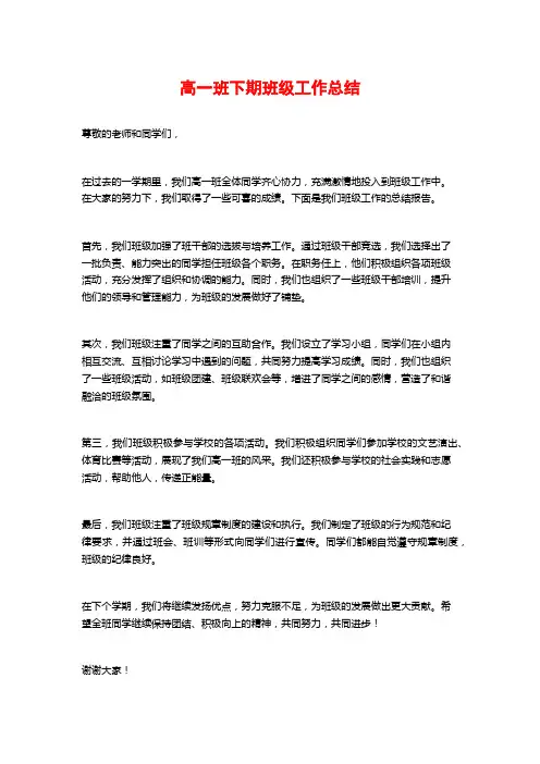 高一班下期班级工作总结
