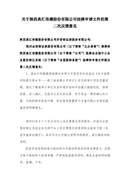 二次反馈意见