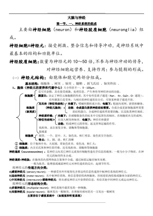 人体解剖生理学(左明雪)第三章重点知识点整理考点整理
