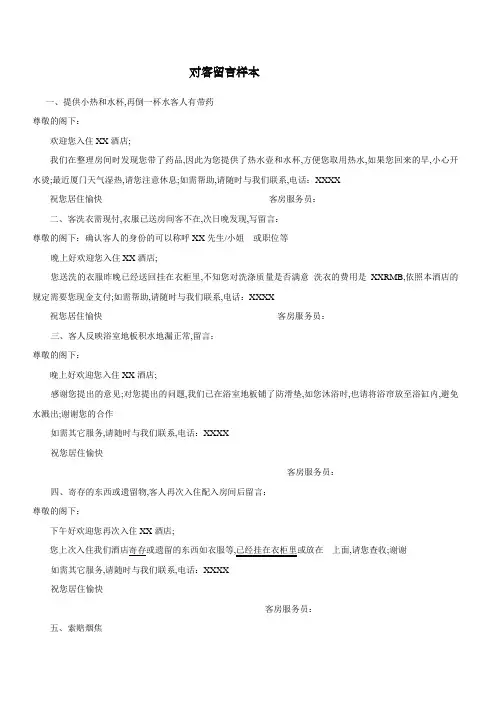 星级酒店客房部对客留言样本