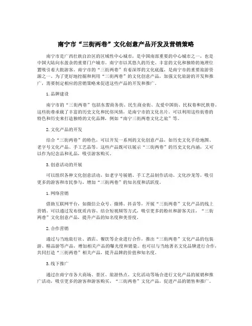 南宁市“三街两巷”文化创意产品开发及营销策略