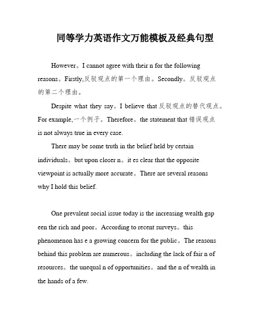 同等学力英语作文万能模板及经典句型