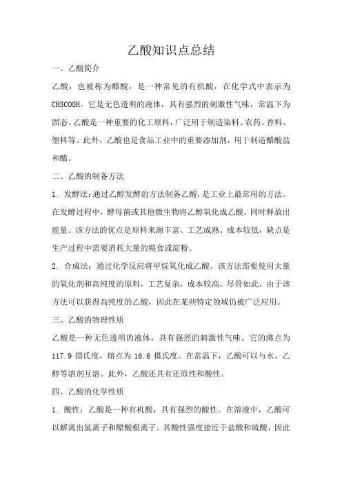 乙酸知识点总结