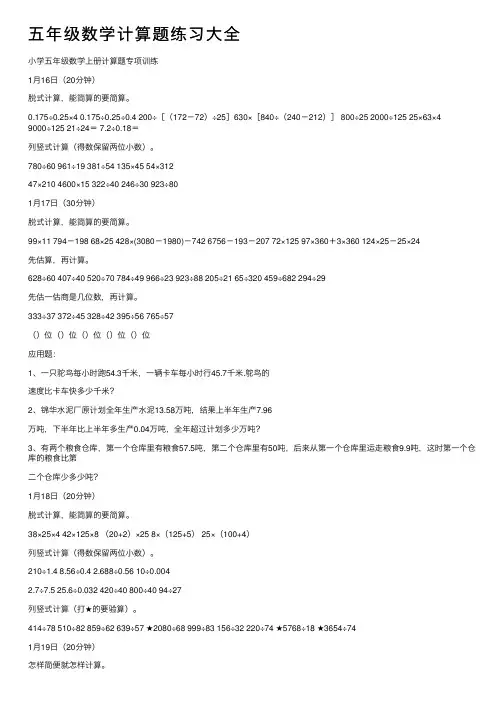 五年级数学计算题练习大全