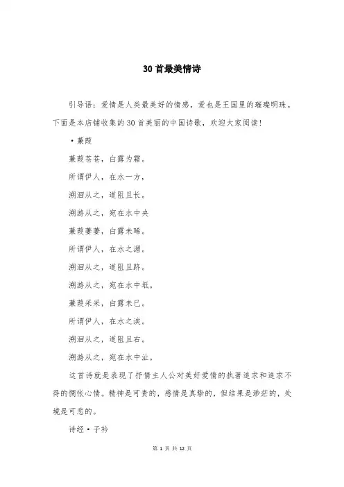30首最美情诗