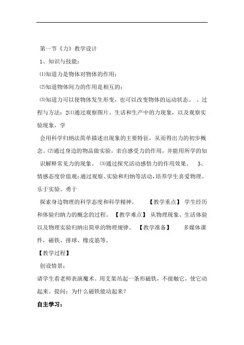 沪科版八年级物理上册第六章第一节力教学设计