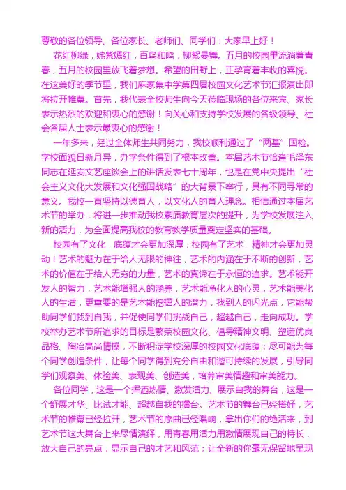 第四届校园文化艺术节开幕词
