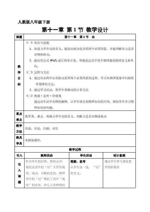 第1节 功 初中八年级下册物理教案教学设计课后反思人教版