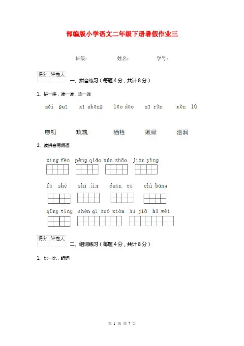 部编版小学语文二年级下册暑假作业三