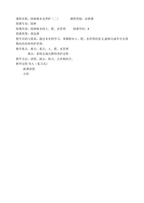 园林树木的土肥水管理【精选文档】