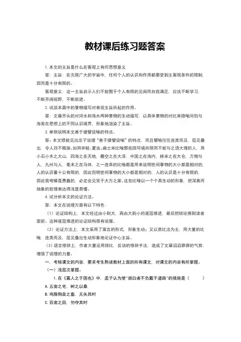 大学语文教材课后练习题答案