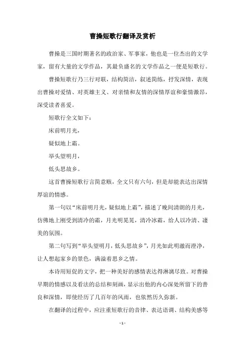 曹操短歌行翻译及赏析