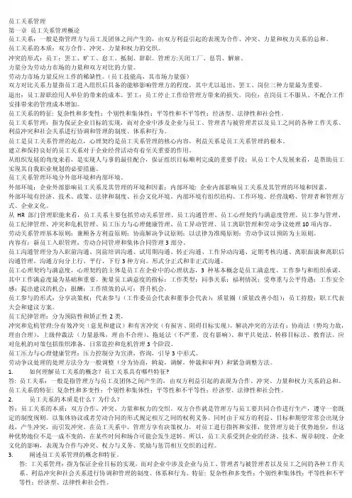 员工关系管理1