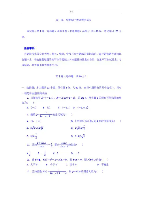 最新版河北省石家庄高一上学期期中考试数学试题 Word版含答案
