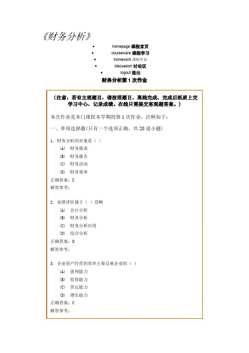 财务分析