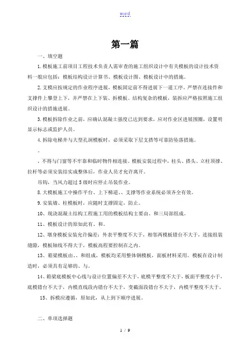 实用模板工程精彩试题及问题详解