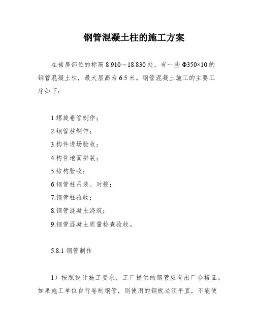 钢管混凝土柱的施工方案