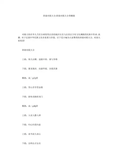 班级对联大全-班级对联大全带横批