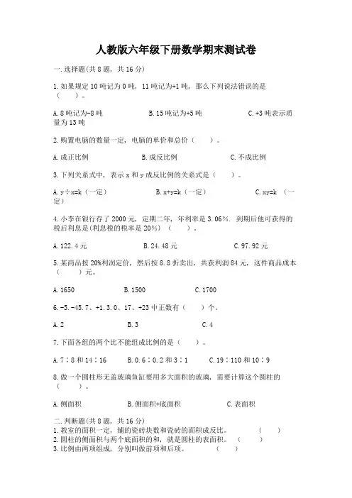 人教版六年级下册数学期末测试卷带答案ab卷