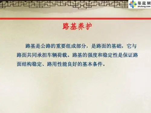 PPT]公路路基常规养护及病害处置培训讲义247页