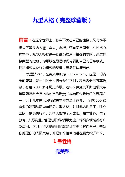 九型人格(珍藏版)