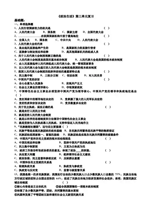 政治生活第三单元复习