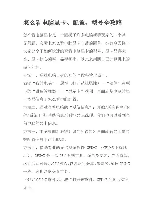 怎么看电脑显卡、配置、型号全攻略