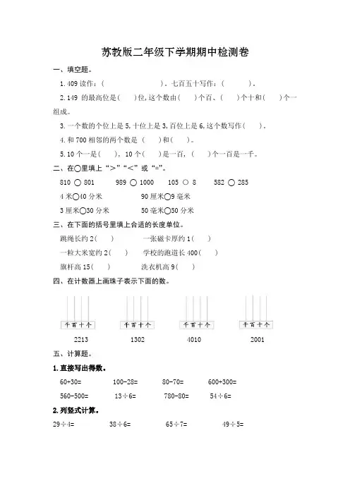 苏教版二年级下学期数学期中检测卷含答案