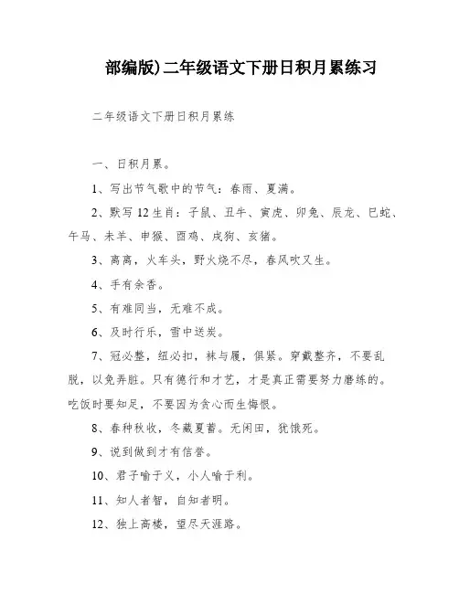 部编版)二年级语文下册日积月累练习