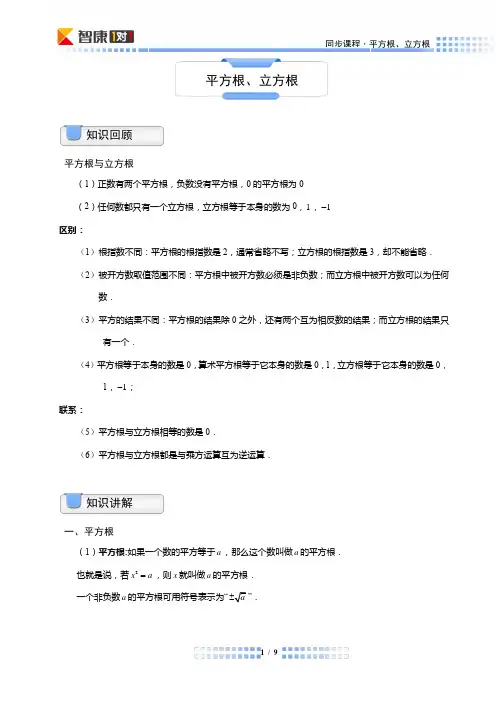 平方根、立方根(同步)教案含大量习题
