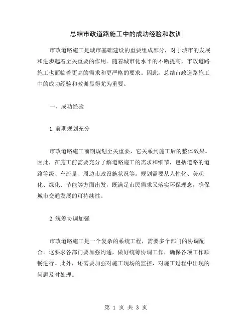 总结市政道路施工中的成功经验和教训