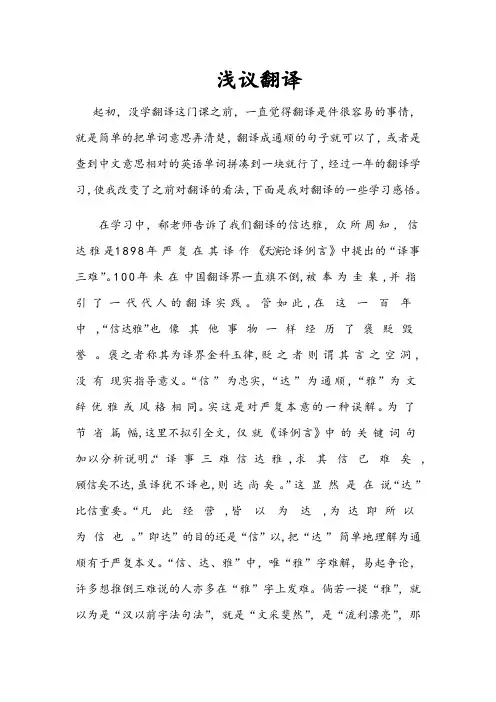 浅议翻译