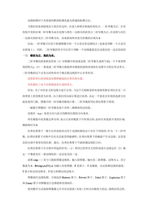 边缘检测