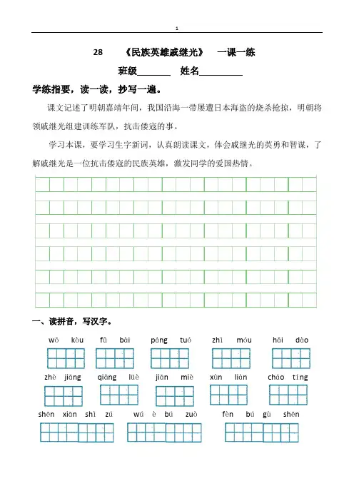 28     《民族英雄戚继光》  一课一练