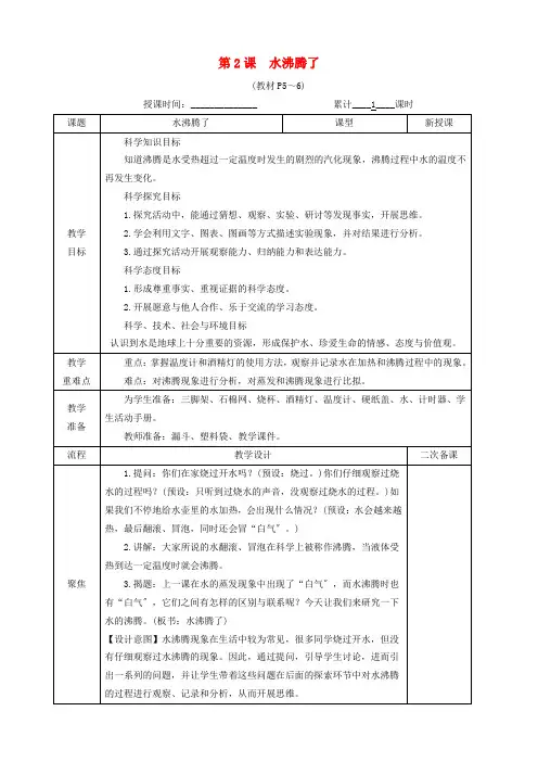 三年级科学上册第一单元水第2课水沸腾了教案教科版