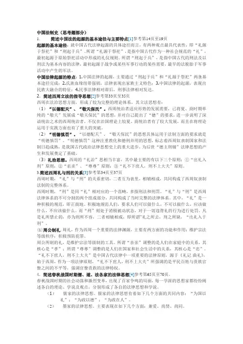 中国法制史思考题