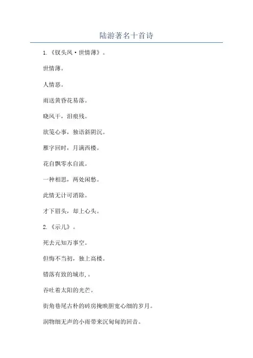 陆游著名十首诗
