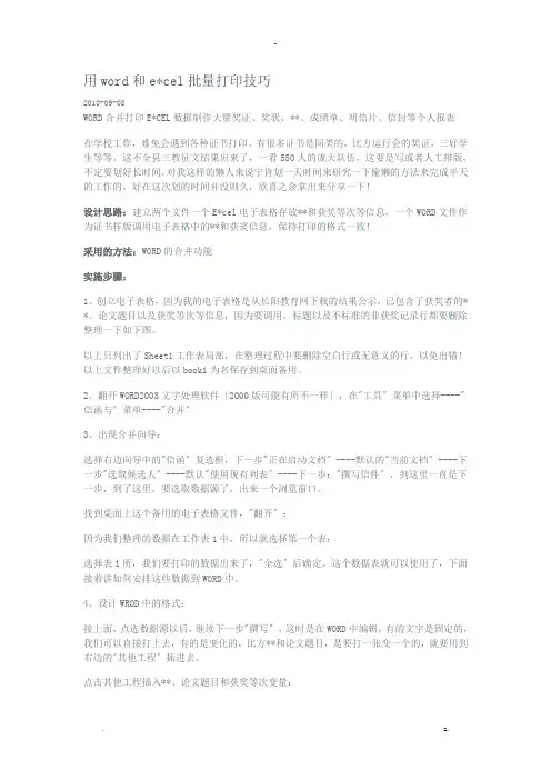用word和excel批量打印技巧