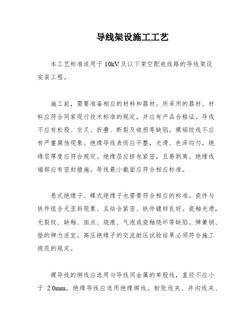 导线架设施工工艺