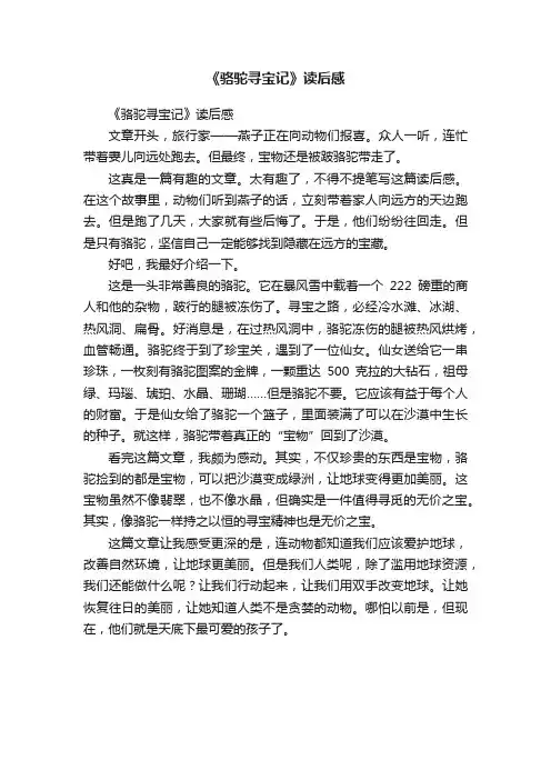 《骆驼寻宝记》读后感